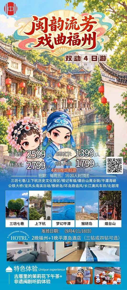 闽韵流芳(1)