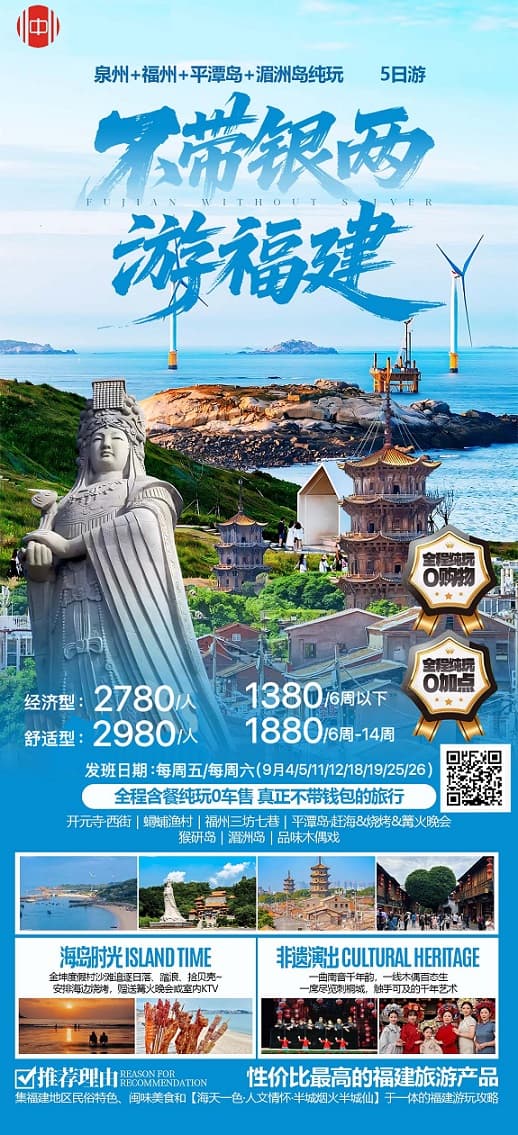 不带银两游福建(1)