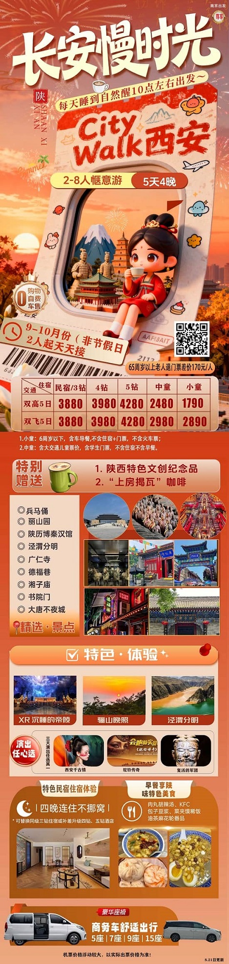 长安慢时光(1)