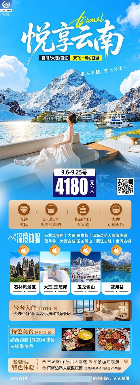 阅享云南(1)