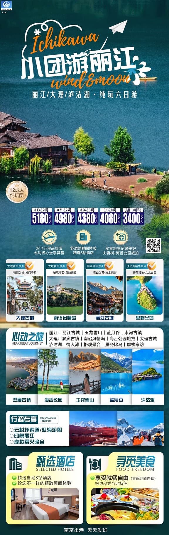 小团游丽江(1)
