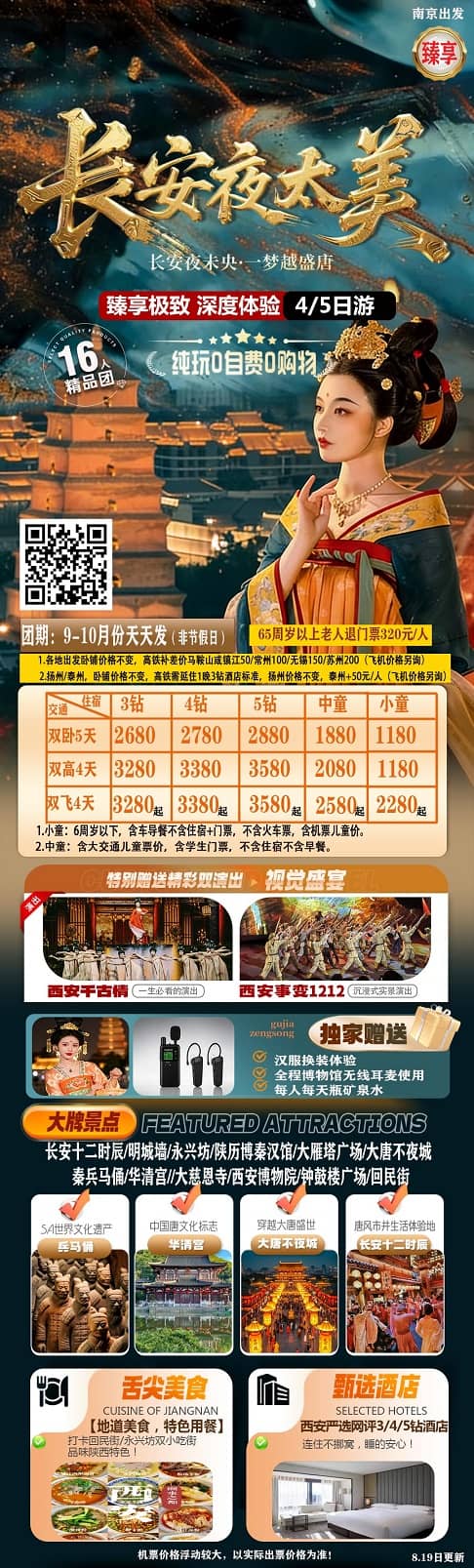长安夜太美(1)