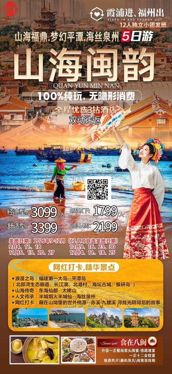 山海闽韵(1)