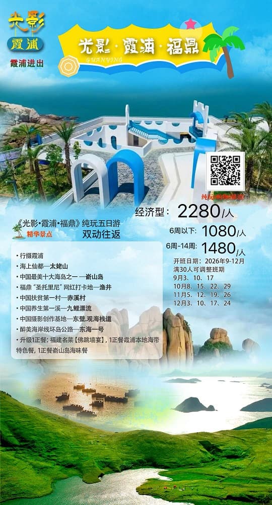 光影霞浦福鼎(1)