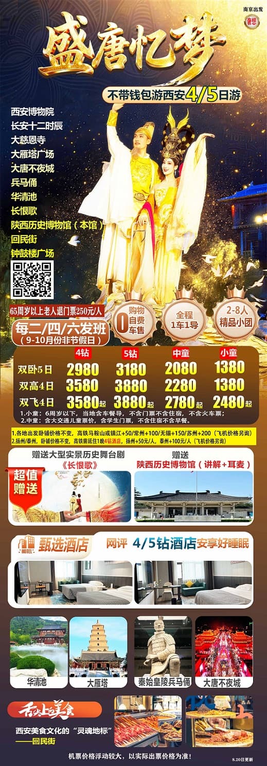 盛唐忆梦(1)