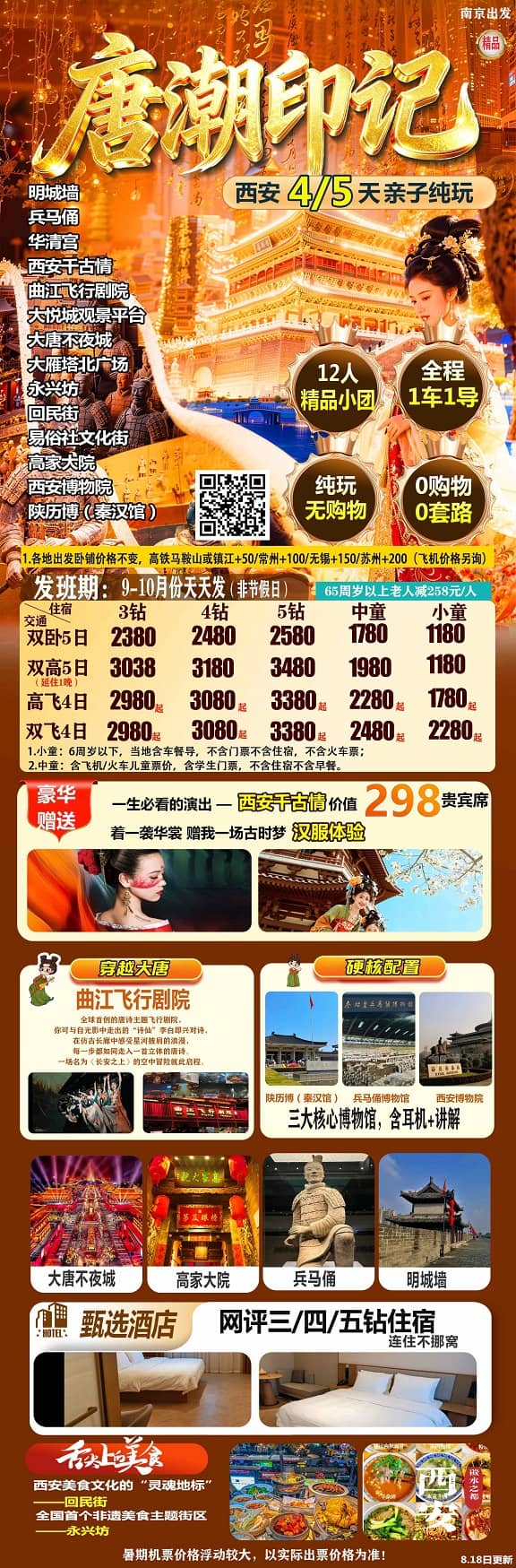 唐潮印记(1)