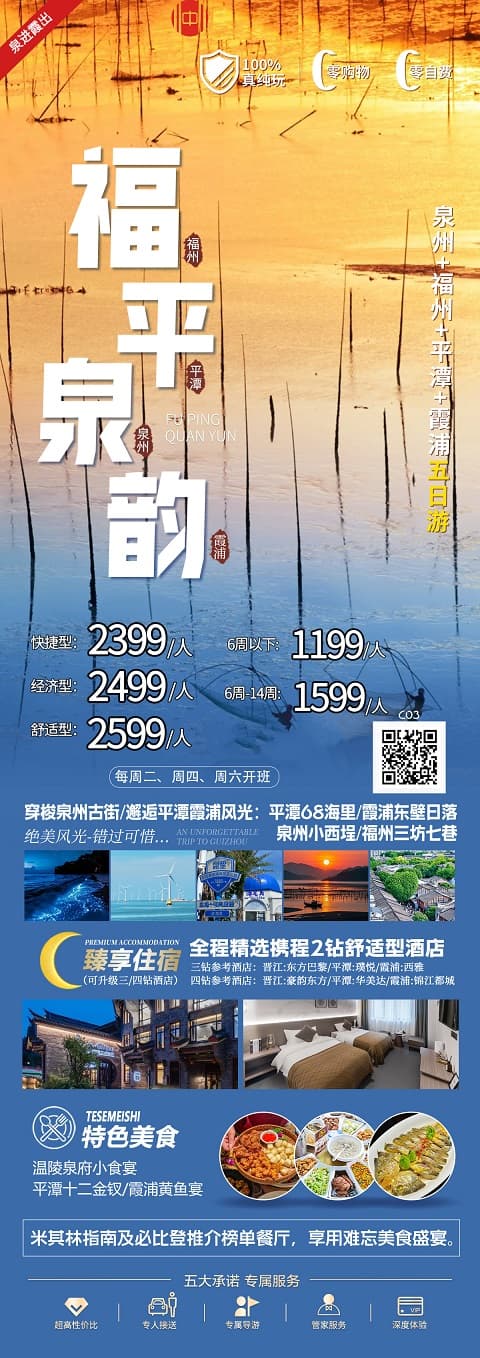 福平泉韵(1)