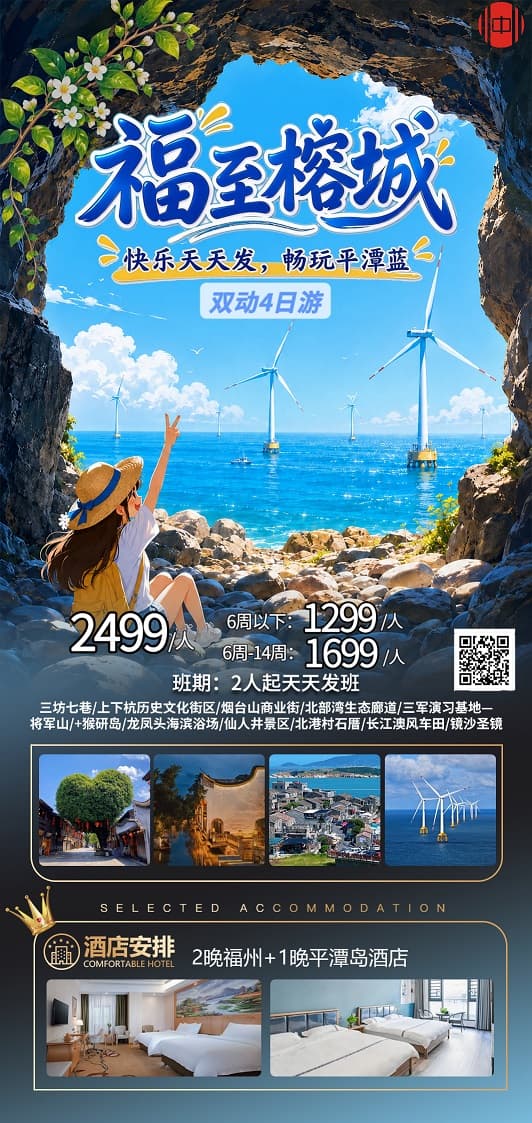 福至榕城(1)