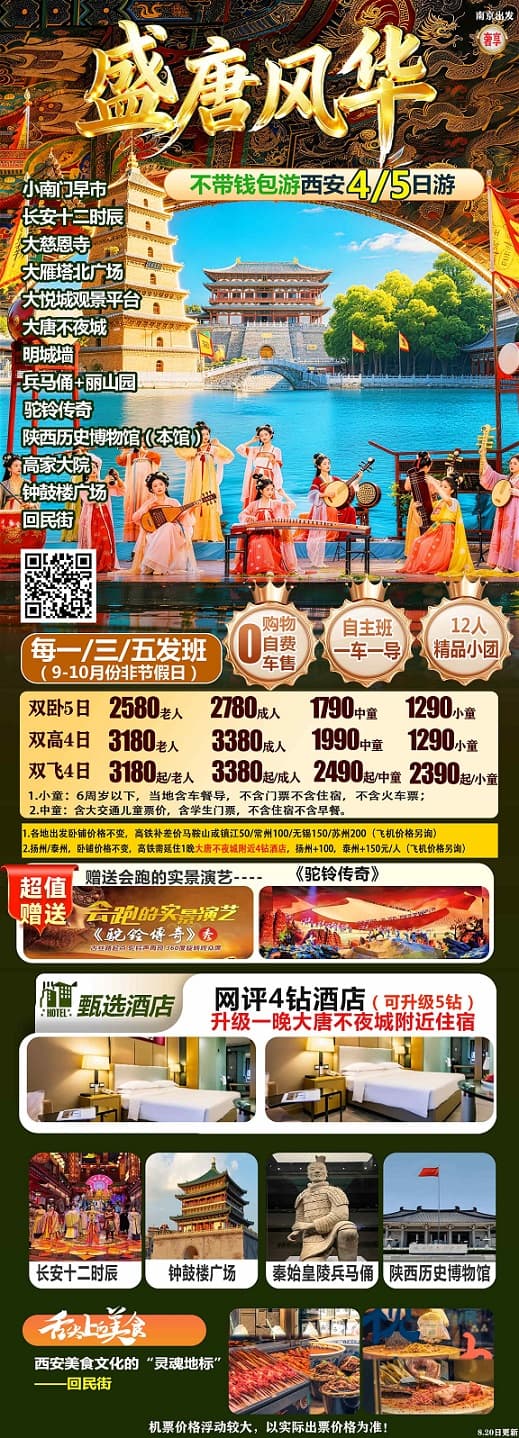 盛唐风华(1)