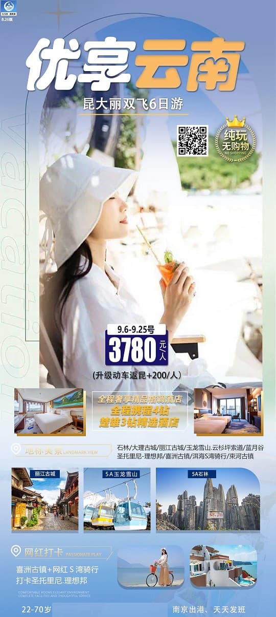 优享云南(1)