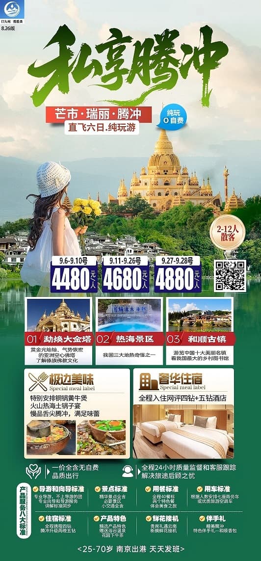 私享腾冲(1)(1)