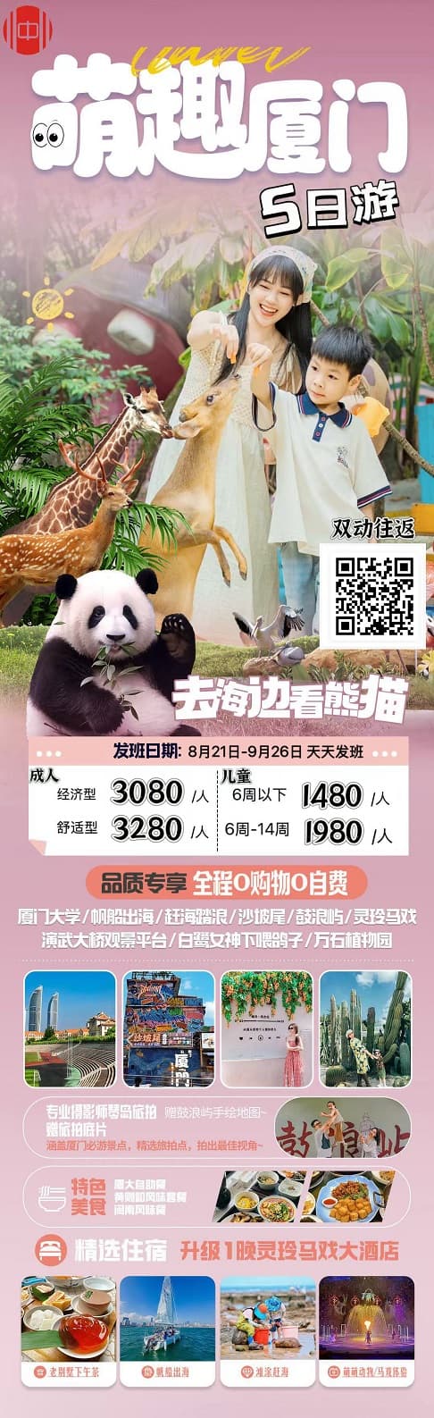 萌趣厦门(1)