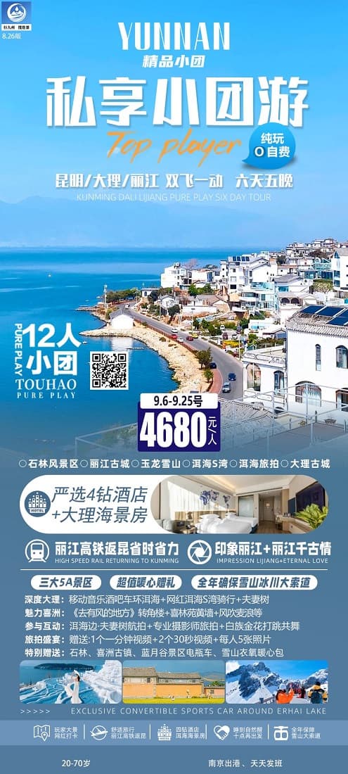 私享小团游(1)