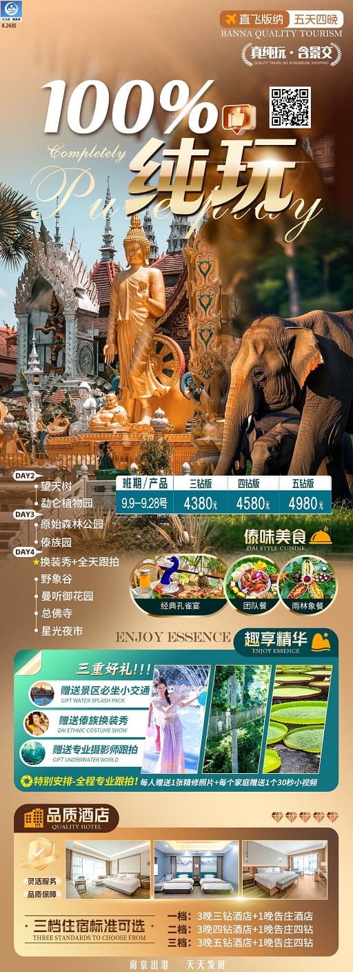 100%纯玩(1)