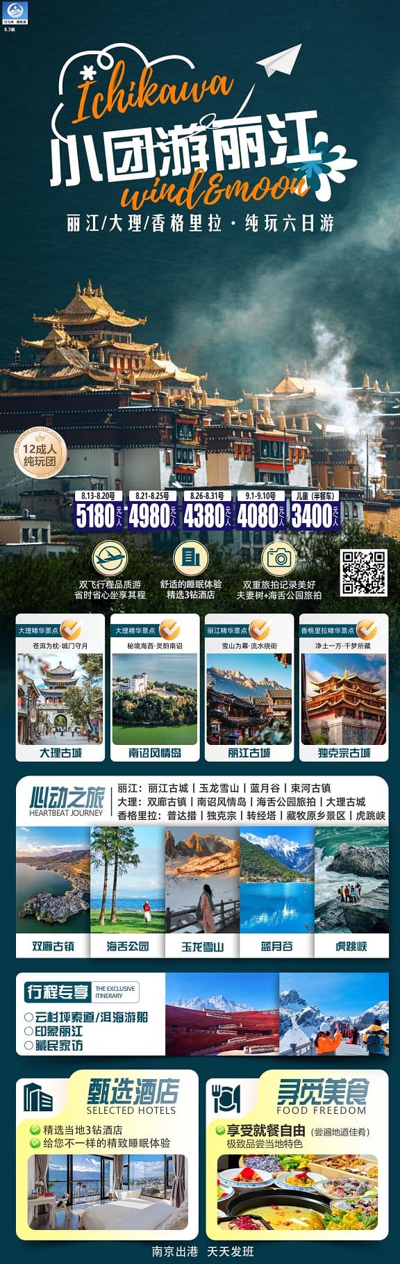 小团丽江大理香格里拉(1)