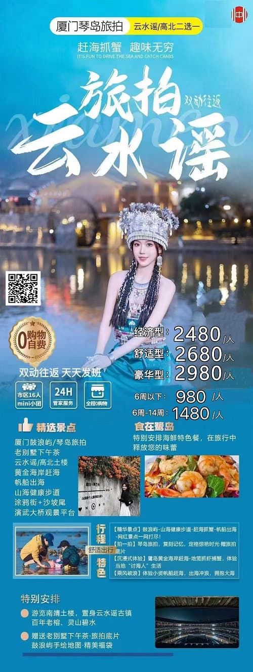 旅拍云水谣(1)
