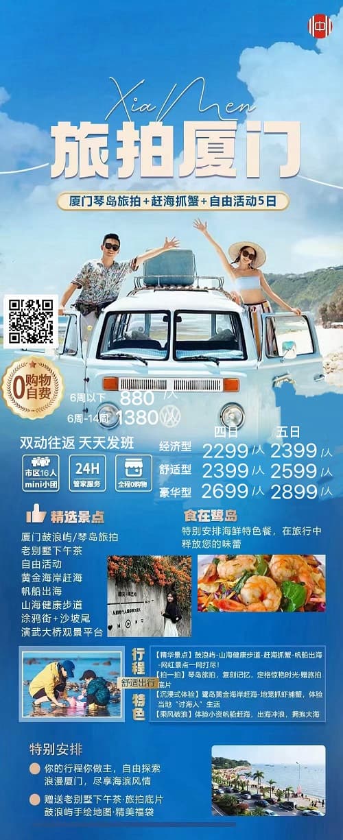 旅拍厦门(1)