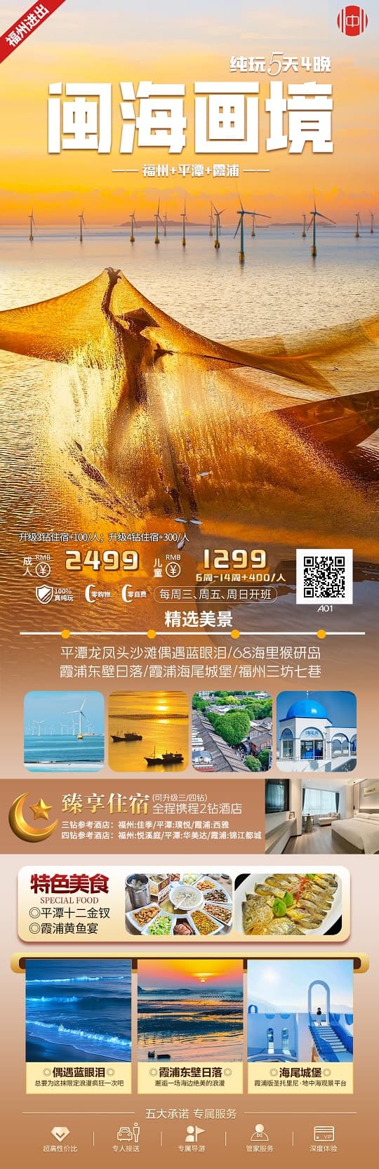 闽海画境(1)
