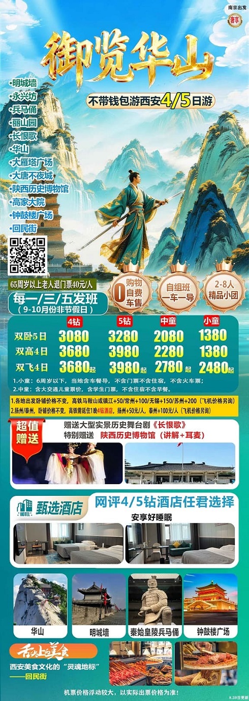 御览华山(1)