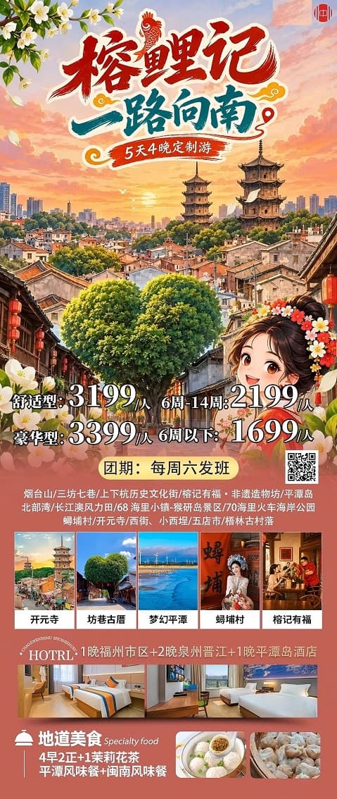 榕鲤记一路向南(1)