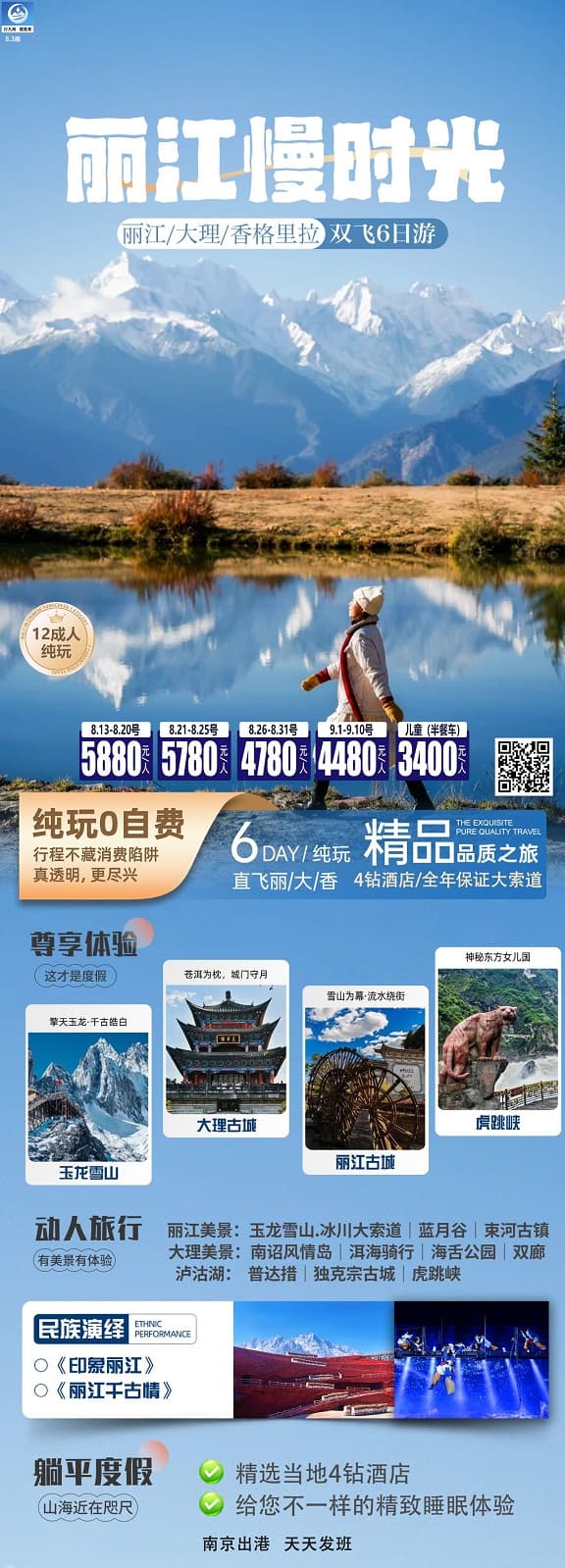 丽江慢时光丽大香(1)
