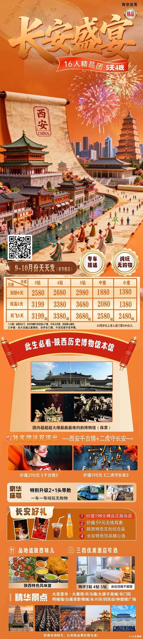 长安盛宴(1)