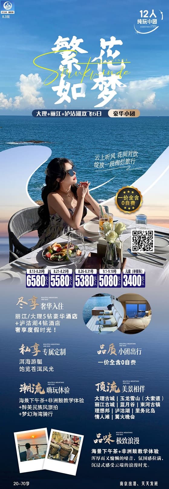 如梦大丽泸(1)