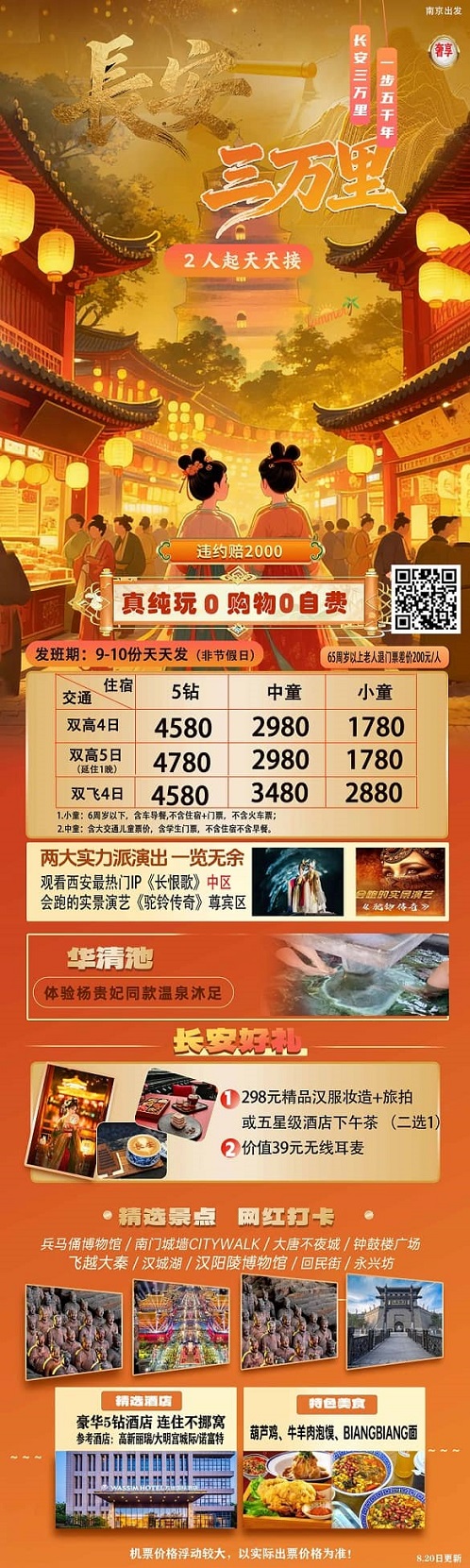 长安三万里(1)