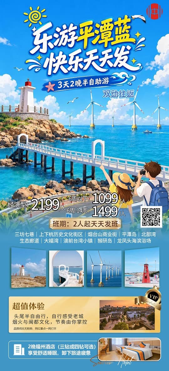 乐游平潭蓝(1)