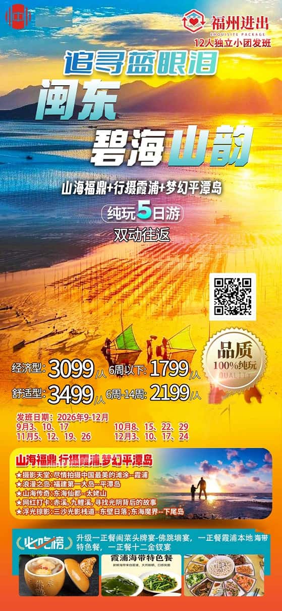 闽东碧海山韵(1)