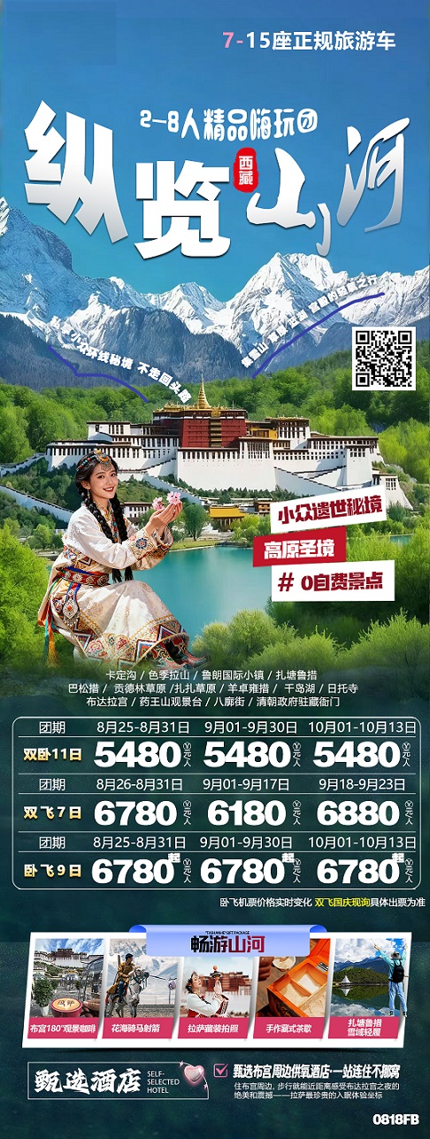 纵览山河