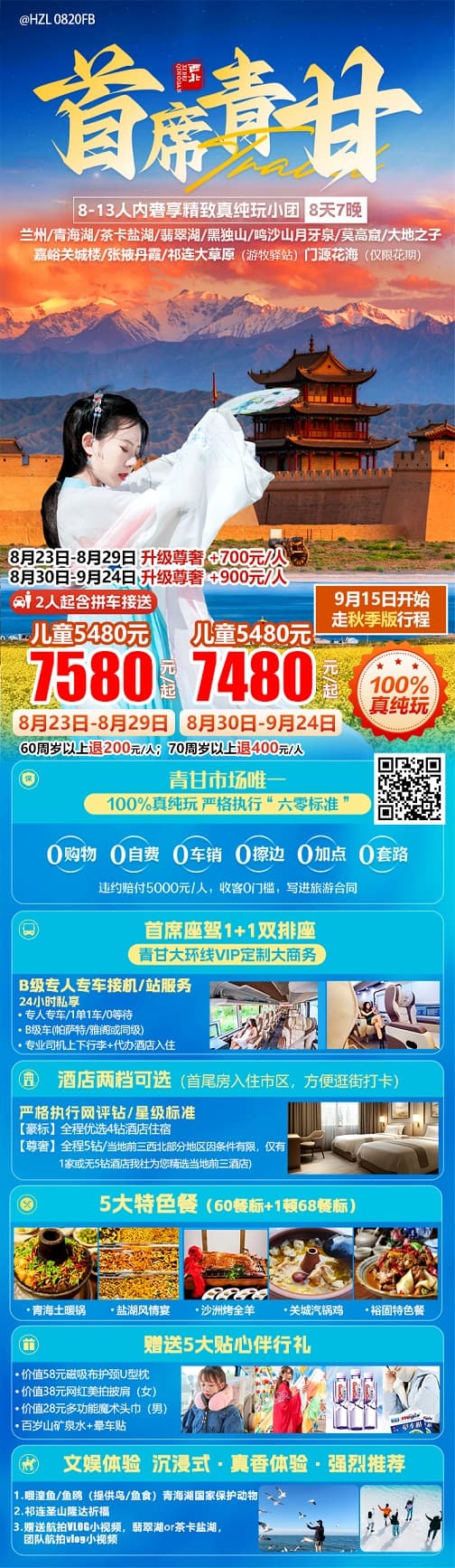 首席青甘(1)