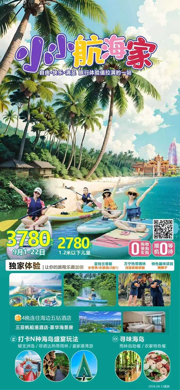 小小航海家(1)