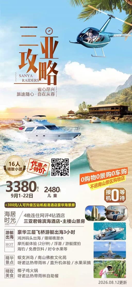 三亚攻略(1)
