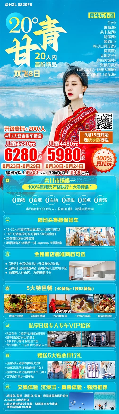 20°青甘(1)