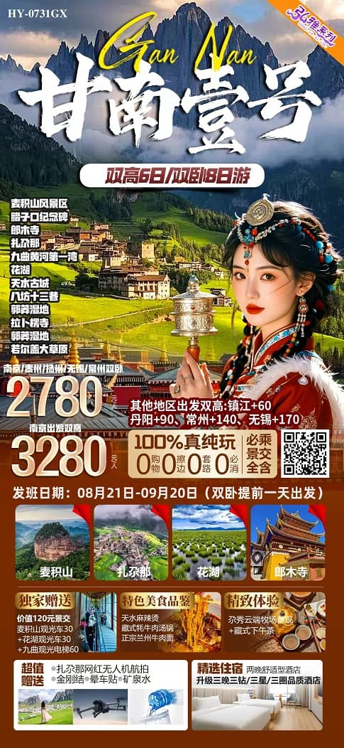 甘南壹号(1)