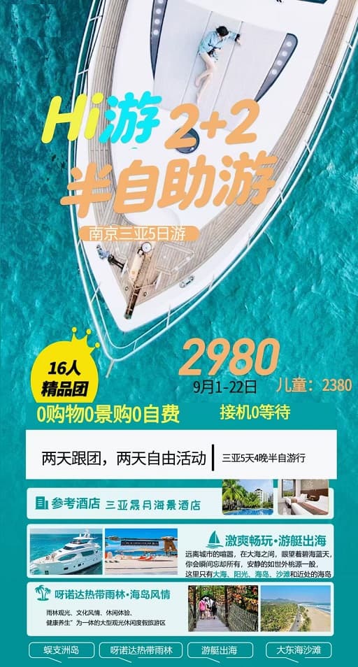 2+2半自助游(1)