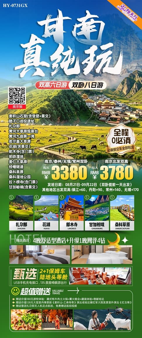 甘南真纯玩(1)