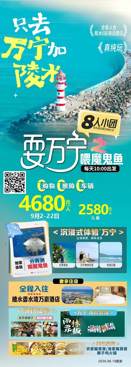 耍万宁(1)