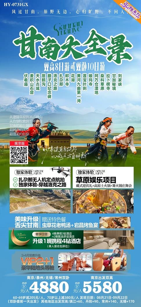 甘南大全景(1)