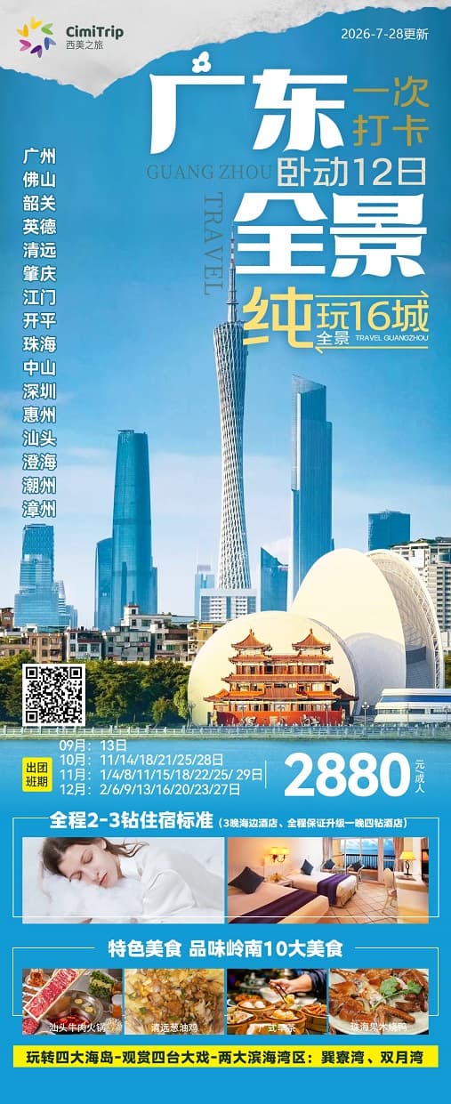 广东全景(1)