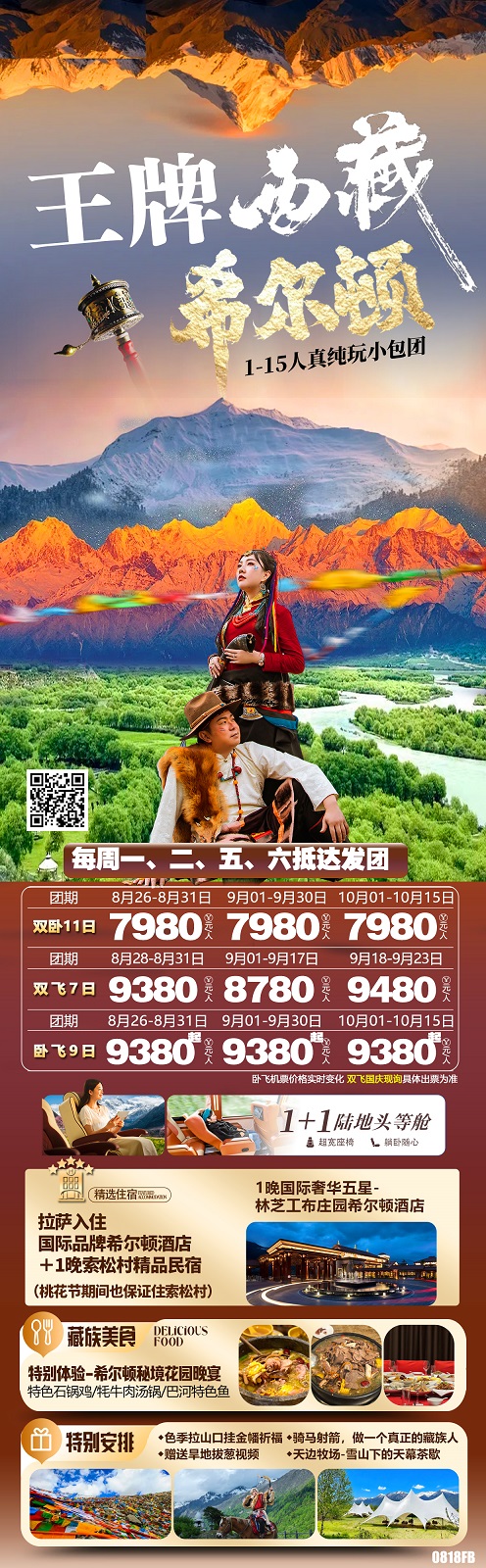 王牌西藏