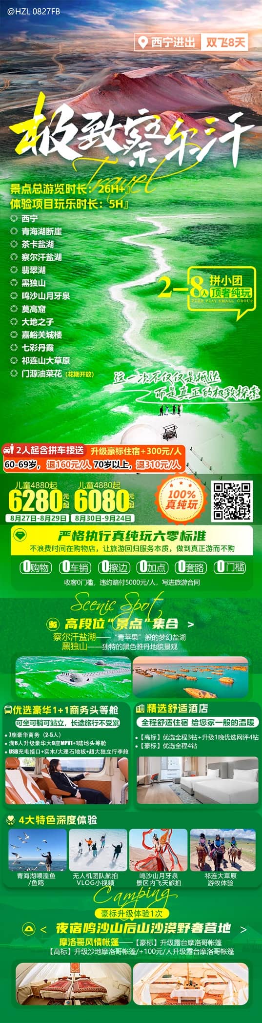 极致察尔汗(1)