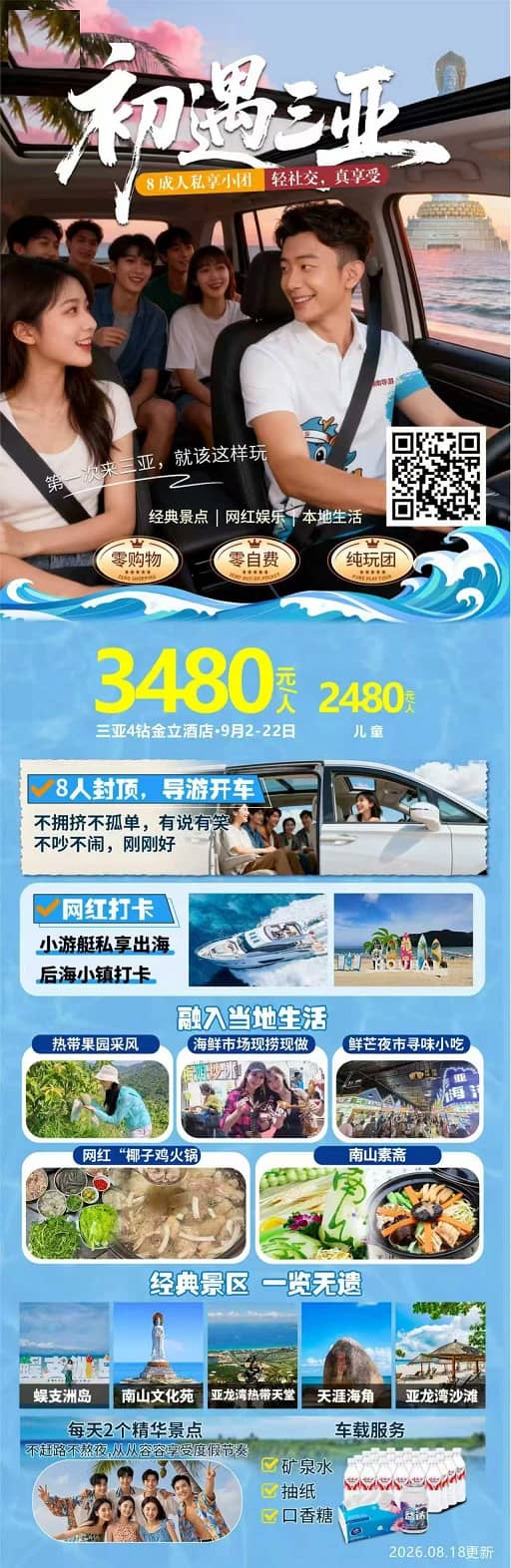 初遇三亚(1)