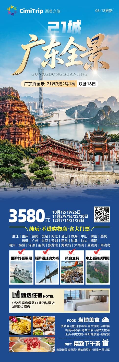广东全景16日(1)