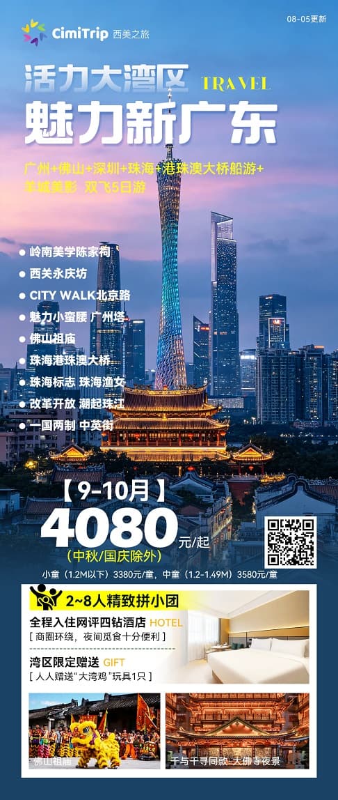 魅力新广东(1)