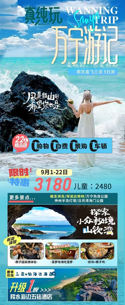 万宁游记(1)