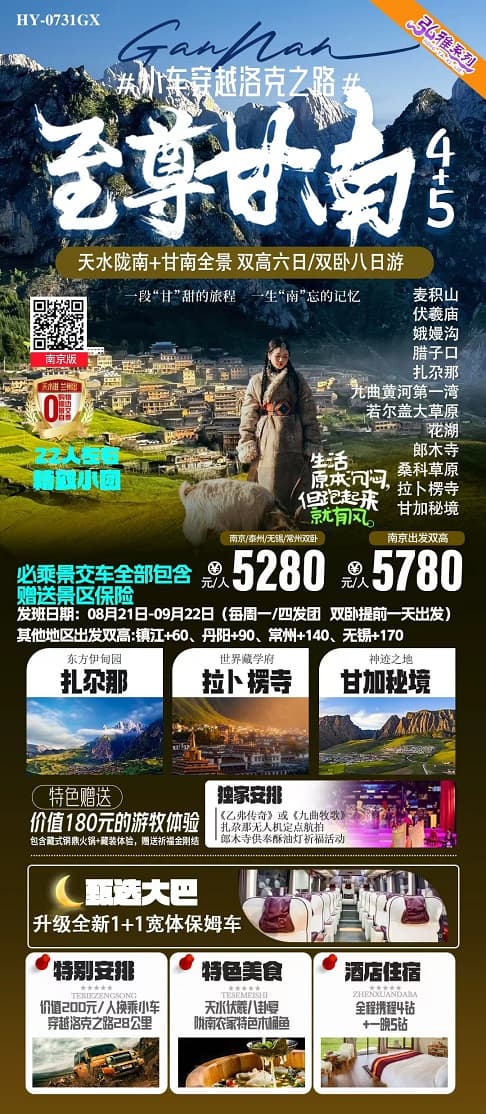 至尊甘南(1)