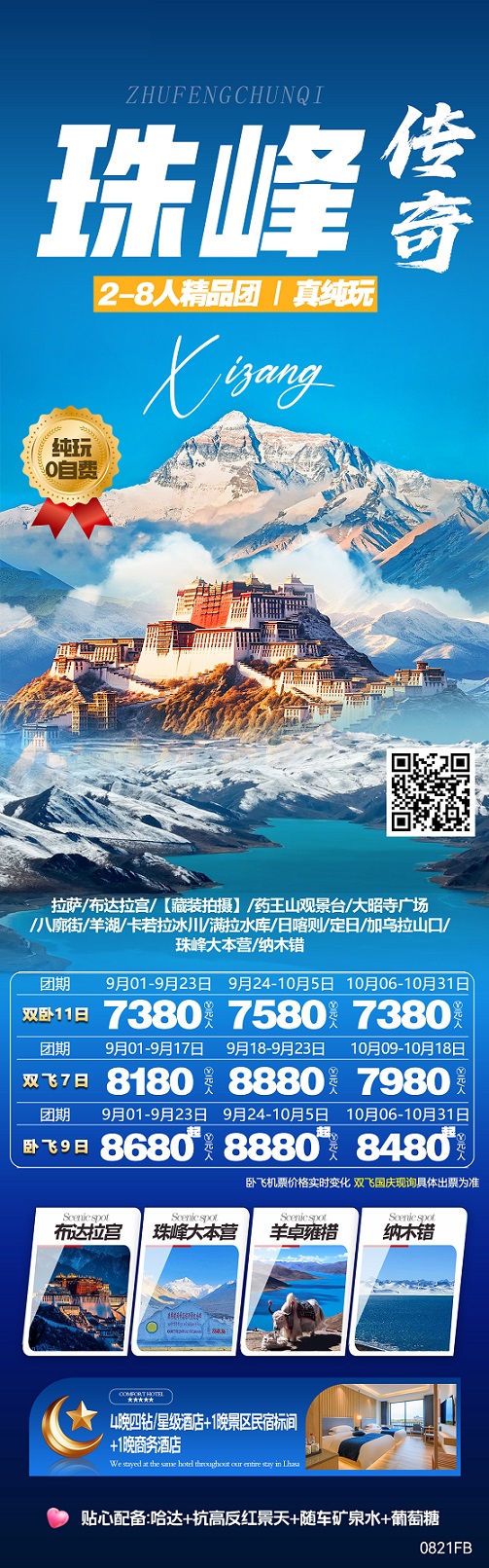 珠峰传奇