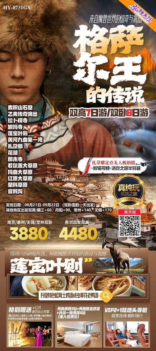 格萨尔王的传说(1)